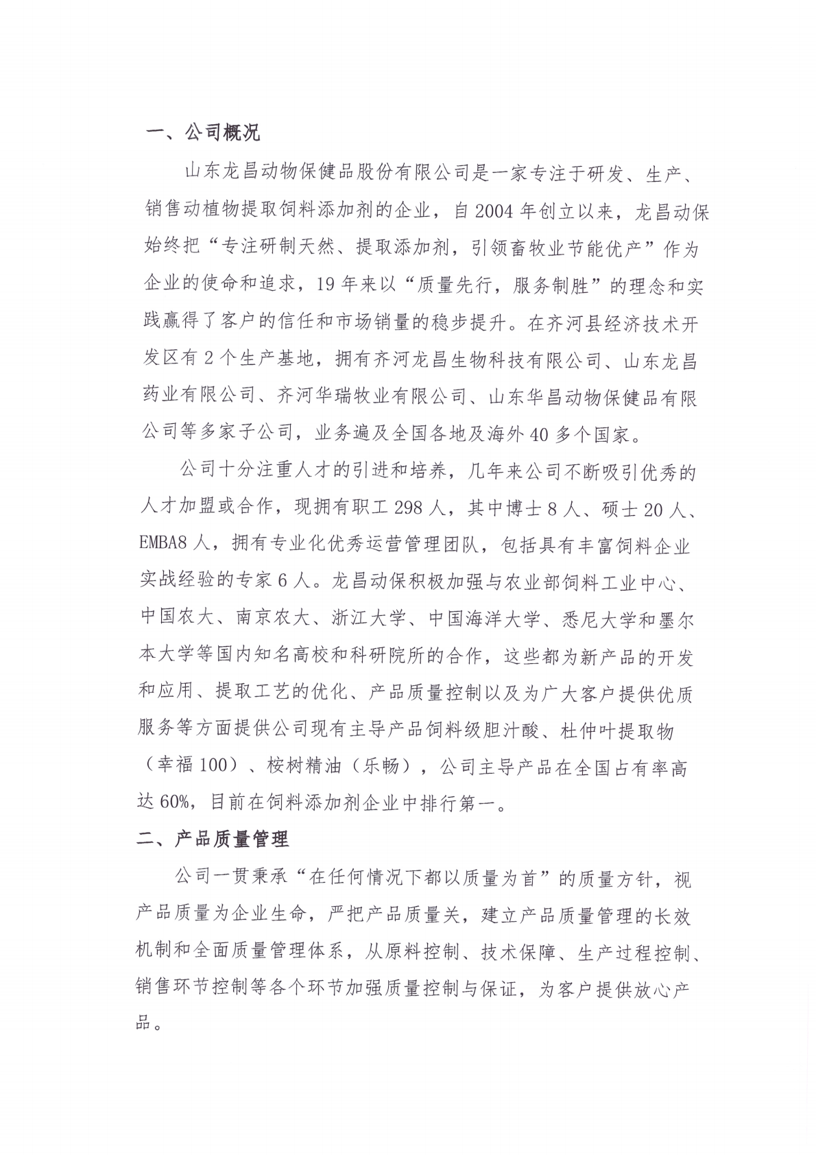 社会责任报告(2)_01.png