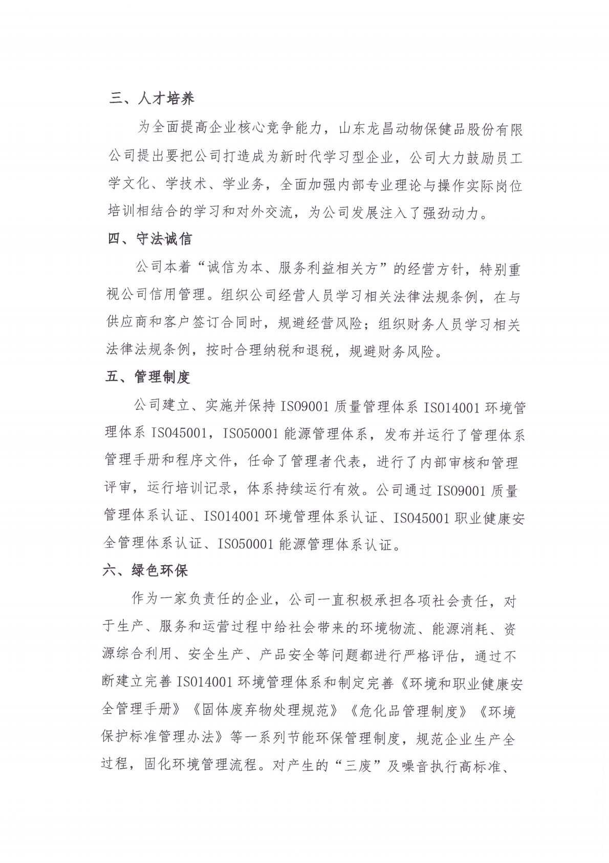 社会责任报告(2)_02.png