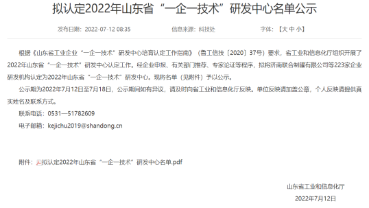 又双叒叕获殊荣！山东beats365·(中国区)唯一官方网站被认定为山东省“一企一技术”研发中心！