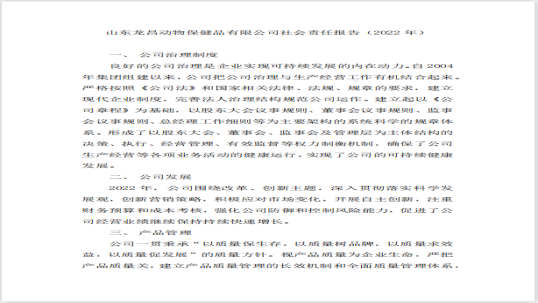 山东beats365·(中国区)唯一官方网站动物保健品有限公司社会责任报告（2022年）