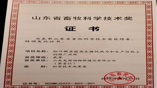 热烈祝贺beats365·(中国区)唯一官方网站喜获山东省畜牧科学技术二等奖