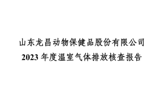 beats365·(中国区)唯一官方网站 2023 年度温室气体排放核查报告