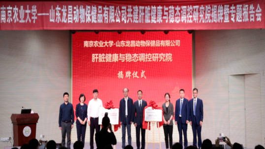 山东beats365·(中国区)唯一官方网站建立肝脏健康与稳态调控研究院