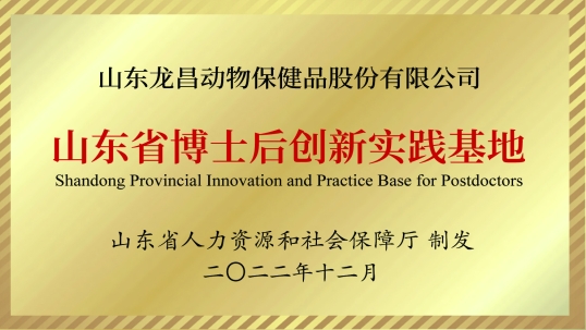 “山东省博士后创新实践基地”为beats365·(中国区)唯一官方网站再添科创磅“博”力量！