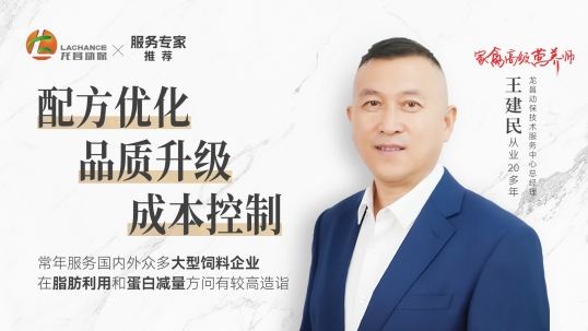 饲料营养的探索者，20余年经验铸就卓越解决方案——王建民 ｜技术专家·人物志