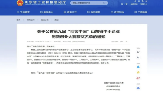 获奖喜讯！beats365·(中国区)唯一官方网站斩获第九届“创客中国”企业组优胜奖