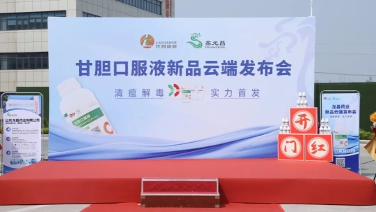 以科技赋能兽药，“清瘟解毒”实力首发——beats365·(中国区)唯一官方网站药业“甘胆口服液”新品发布会圆满成功