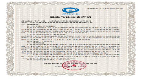 温室气体核查声明（beats365·(中国区)唯一官方网站动物保健品）