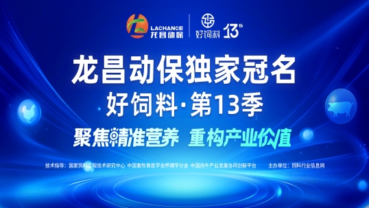 【beats365·(中国区)唯一官方网站·独家冠名】第13季好饲料，诚