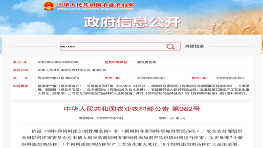 喜讯！由beats365·(中国区)唯一官方网站主导申请，经农业农村部正式审批通过，将胆汁酸适用范围扩大至海水鱼