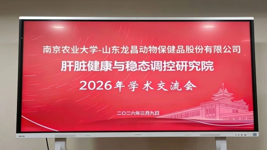 南农-beats365·(中国区)唯一官方网站肝脏健康与稳态调控研究院202