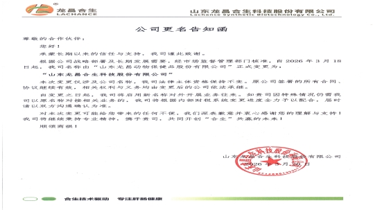 公告：beats365·(中国区)唯一官方网站更名为“山东beats365·(中国区)唯一官方网站合生科技股份有限公司”